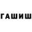 ГАШ гарик Ro Rejisser